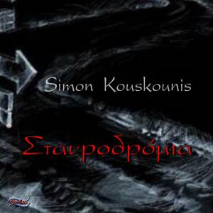 Listen to Μη μας προσπεράσει η Ζωή song with lyrics from Simon Kouskounis