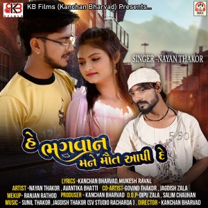 Listen to He Bhagvan Mane Mot Aapide song with lyrics from Nayan Thakor