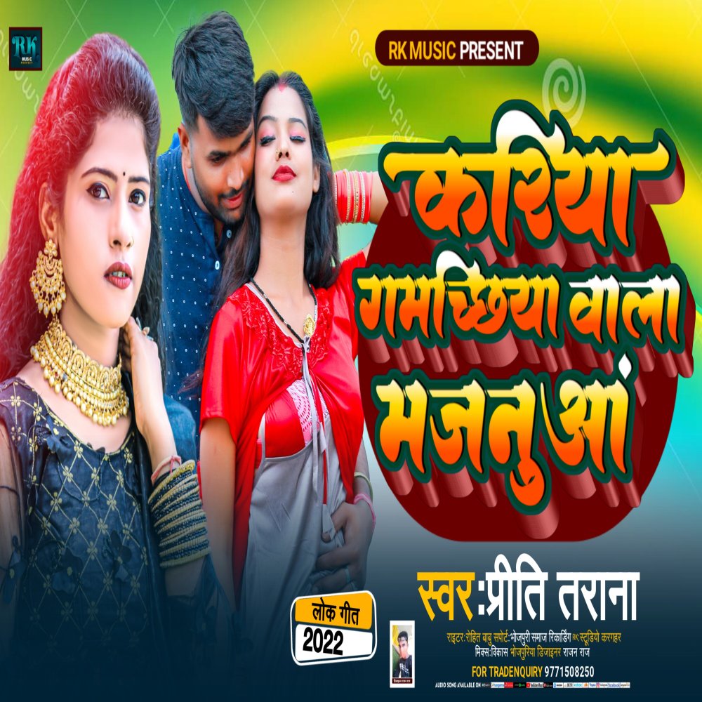 Kariya Gamchhiya Wala Majanuaa