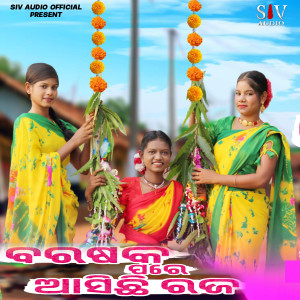 Listen to Barashaka Pare Asichhi Raja song with lyrics from Aishika Mishra