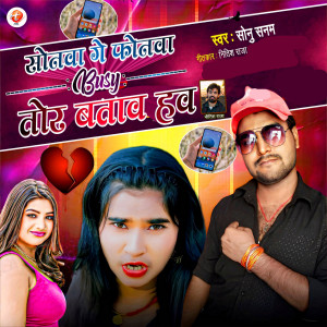 Album Sonwa Ge Phonwa Busy Tor Bataw Hau from 