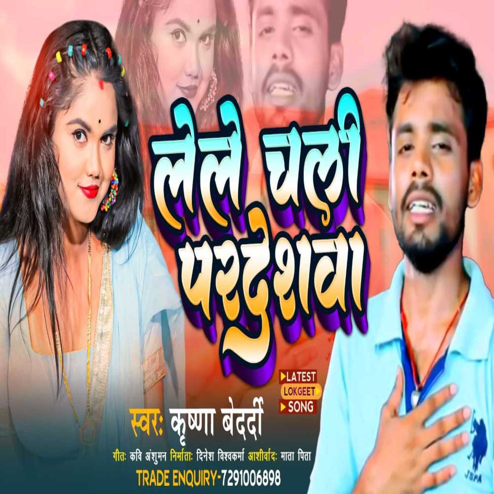 Lele Chale Pardeshwa (Bhojpuri)