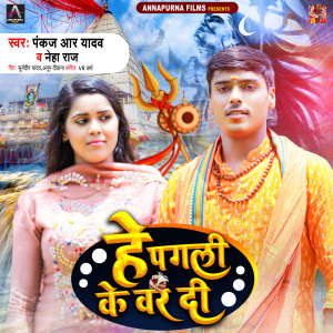 Album Hey Pagli Ke Var Da from Pankaj R Yadav