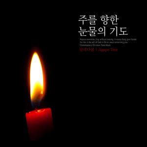 Album Prayer of tears toward the Lord from Rungum