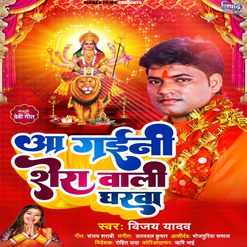 Aa Gayni Sherawali Gharwa