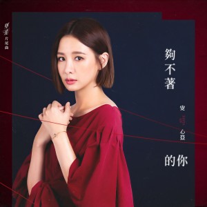 收聽安心亞的夠不著的你歌詞歌曲