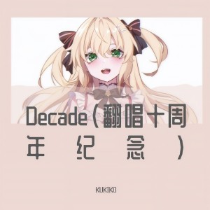 Listen to こんな世界、知りたくなかった。（Anime Ver.） (cover: 沢井美空) (完整版) song with lyrics from KUKIKO