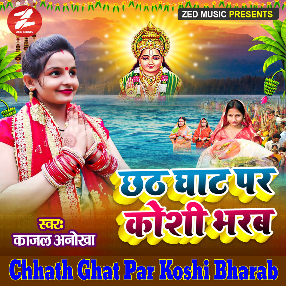 Chhath Ghat Par Koshi Bharab