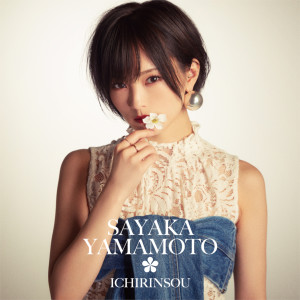 ดาวน์โหลดและฟังเพลง Kimito Film Camera (Instrumental) พร้อมเนื้อเพลงจาก Sayaka Yamamoto