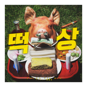 ดาวน์โหลดและฟังเพลง Sky Rocket พร้อมเนื้อเพลงจาก 이도