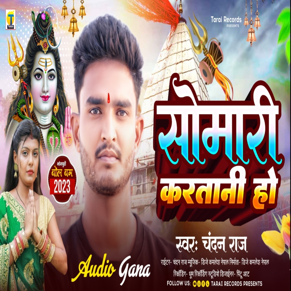 Somari Karatani Ho (Bhojpuri)