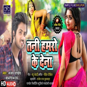 Listen to Tani Hamro Ke Dena song with lyrics from Sanjay Pandey
