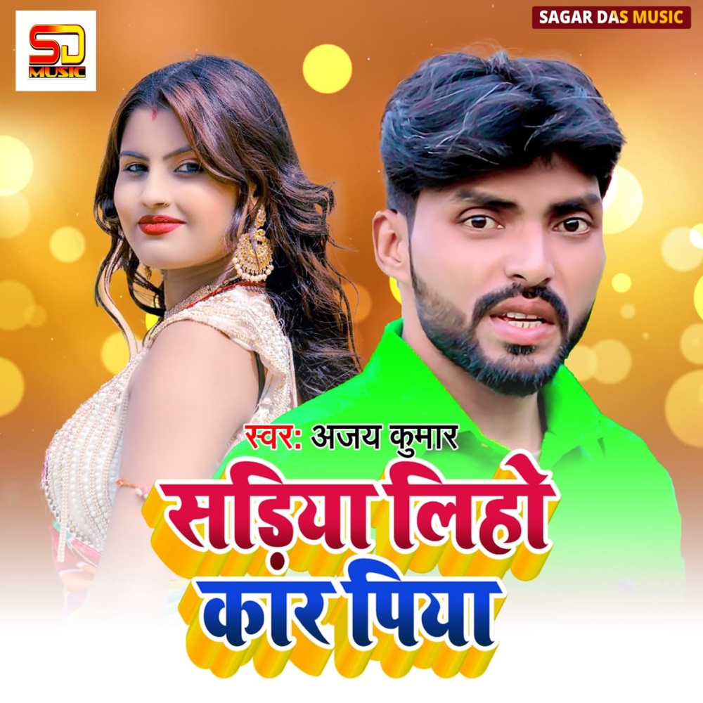 Sadiya Liho Kar Piya Ho