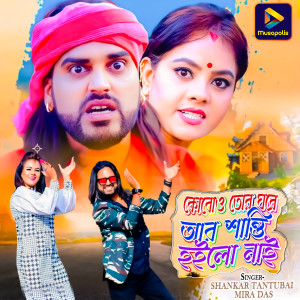 Album KABO TOR GHARE AR SANTI HAILO NAI from 