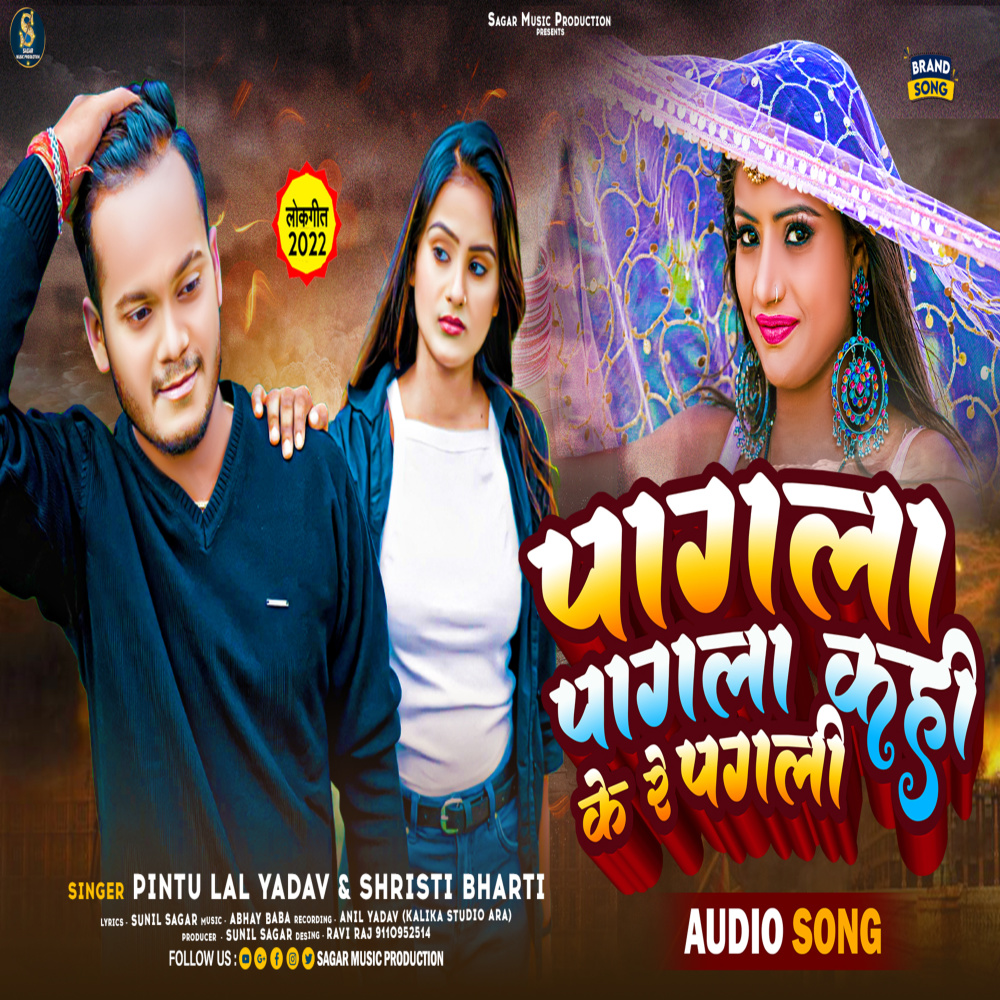 Pagla Pagala Kahi Ke Re Pagali