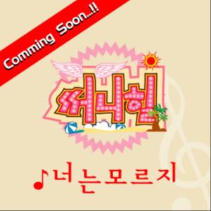อัลบัม COMING SOON...!! ศิลปิน Sunny Hill