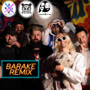 收聽רוישה的בארכה (Remix)歌詞歌曲