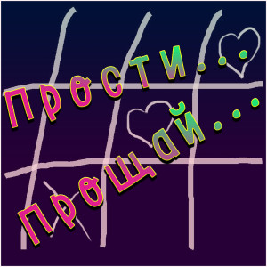 收聽Чудесный的Прости... Прощай...歌詞歌曲