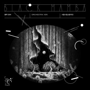 Seoul Philharmonic Orchestra的專輯Black Mamba (Orchestra Version)