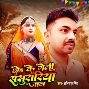 Listen to Chhod Ke Geli Sasurariya Jaan song with lyrics from Abhiraj Singh