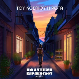 Listen to Tou Kosmou I Rota song with lyrics from Polyxeni Karakoglou