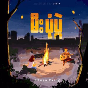 Album Mee Pone Pwal oleh Hlwan Paing