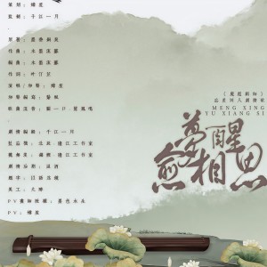 Album 梦醒愈相思（蓝忘机同人曲·纯歌版） from 