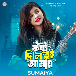 Album Kosto Dili Tui Amay from Sumaiya