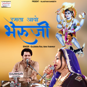 Album Ramta Avo Bheru Ji from Asha Vaishnav And Gajendra Rao