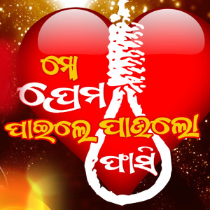 Album Mo Prema Paile Paulo Fasi from 