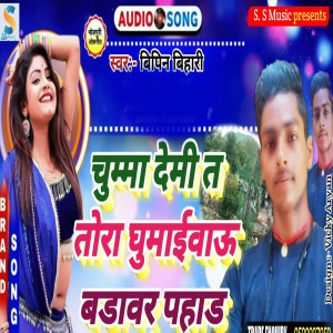 Listen to Chuma Demi T Tora Ghumaibau Badawar Parad song with lyrics from Vipin Bihari