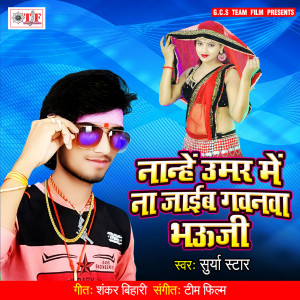 Listen to Nanhe Umar Me Na Jaib Gawanwa Bhauji song with lyrics from Surya Star