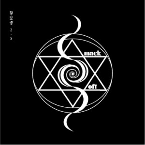 Album 2.5집 SmackSoft from 黄宝铃
