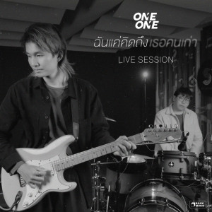 CHUN KAE KID TEUNG TER KON GAO LIVE SESSION - Single dari ONEONE