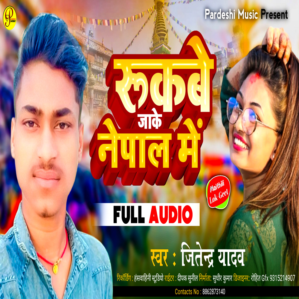 Rukbe Jake Nepal Me