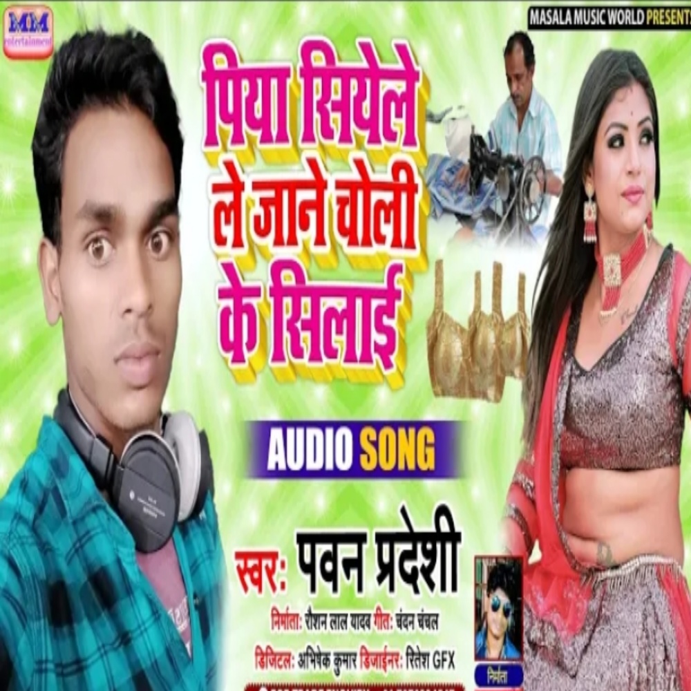 Piywa Siyle Jane Chole Ke Shilai (Maghi Song)