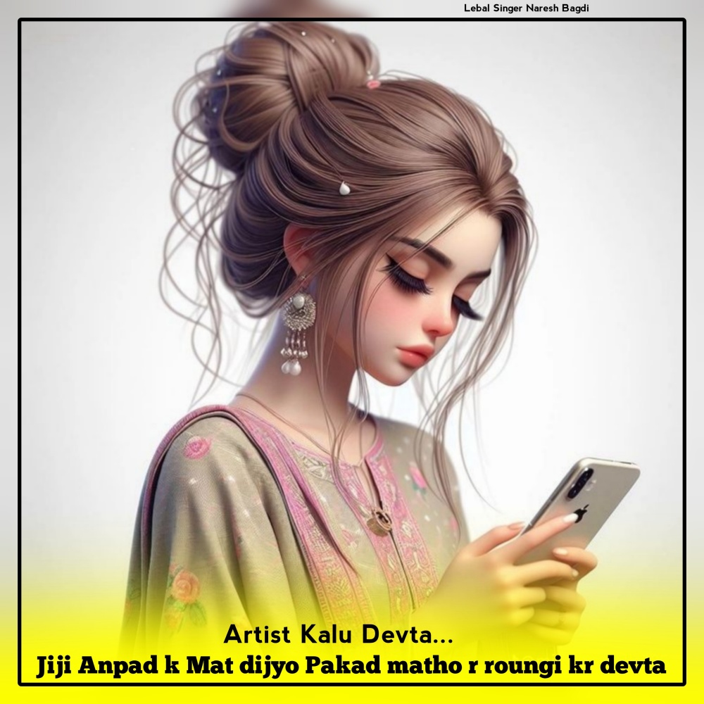 Jiji Anpad K Mat Dijyo Pakad Matho R Roungi (Rajasthani)