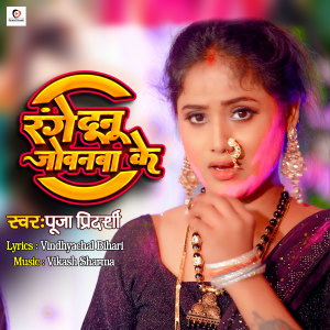 Album Range Dunu Jobanwa Ke from Puja Priyadarshi