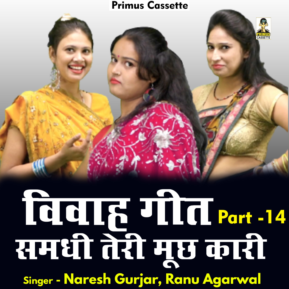 Samadhi Teri Moonchh Kari Kari Part 14 (Hindi)