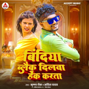 收听Krishna Zaik的Bindiya Black Dilwa Hack Karta歌词歌曲