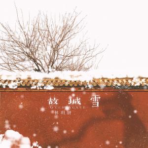 Dengarkan lagu 故城雪 nyanyian 梦岚 dengan lirik