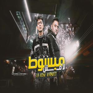 Listen to لا مش مبسوط song with lyrics from Hamo Al Tekha