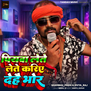 Album Piyawa Lete Lete Kariye Dehai Bhor from Shambhu Premi