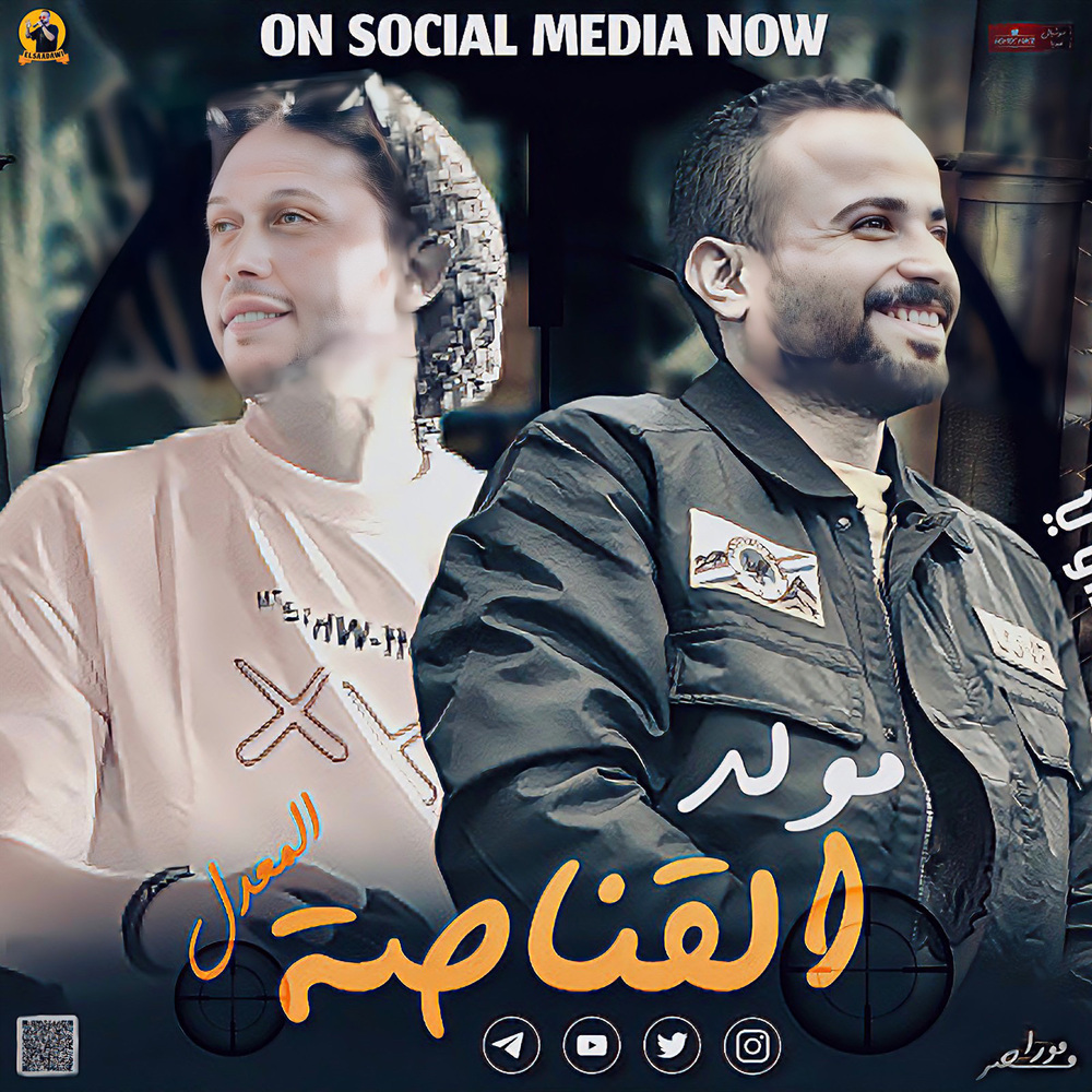 مولد القناصة