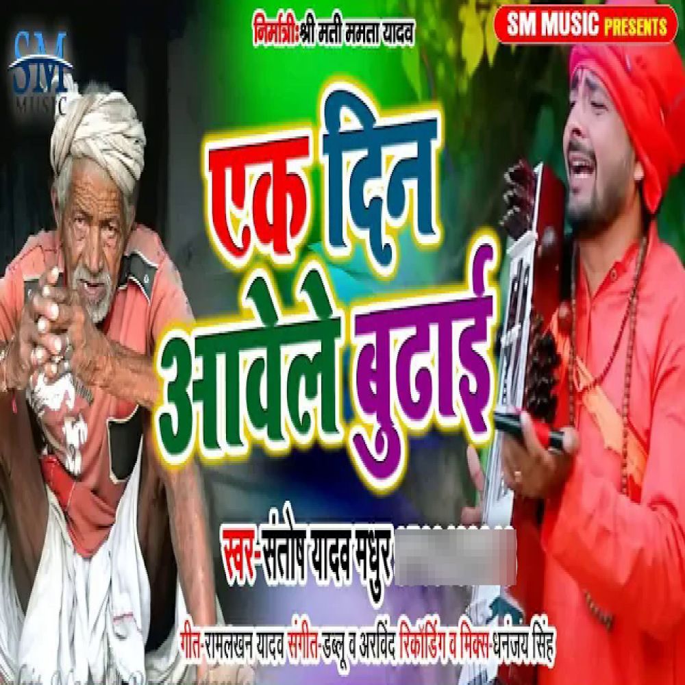 Ek Din Avele Budhai Ho Jarur Bachava