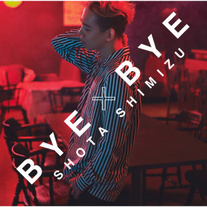 ดาวน์โหลดและฟังเพลง Bye x Bye พร้อมเนื้อเพลงจาก Shimizu Shota