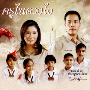 ดาวน์โหลดและฟังเพลง ขอคนรู้ใจ พร้อมเนื้อเพลงจาก ไมค์ ภิรมย์พร