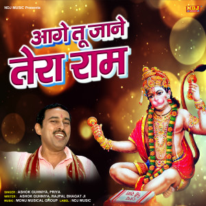 Album Aage Tu Jane Tera Ram from Ashok Guhniya
