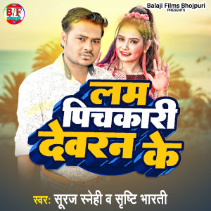 收聽Suraj sanehi的Lam Pichkari Devran Ke歌詞歌曲