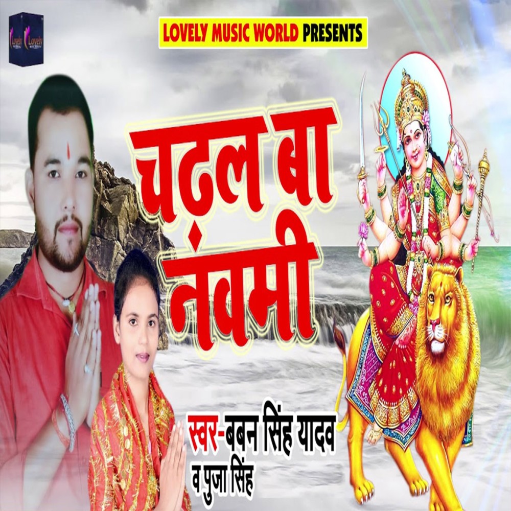 Chadhal Ba Navmi